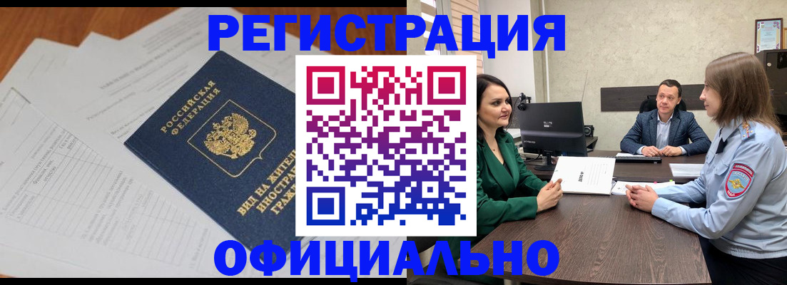 регистрация в Светогорске
