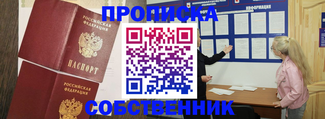 прописка 2025 в Светогорске