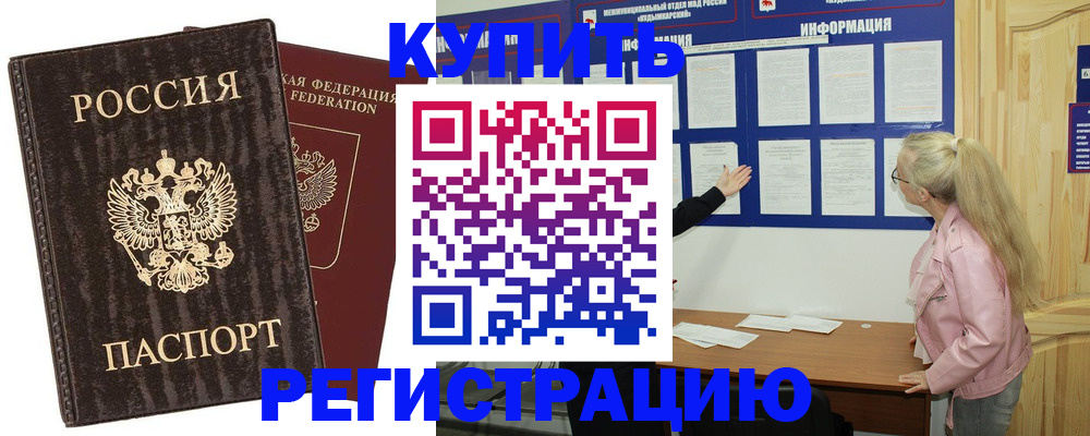 регистрация в Светогорске