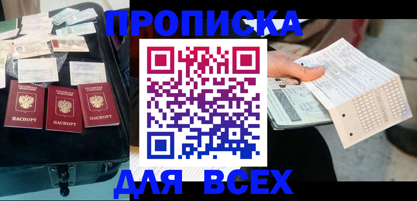 купить прописку в Светогорске